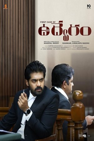 Udvegam (2024) WEBRIP Hindi (MULTI AUDIO) 720p – 480p – 1080p
